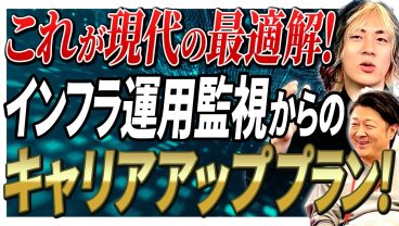 【単価50万からの下剋上】「もし今、単価50万エンジニアからスタートしたなら？」キャリア戦略を徹底シミュレーション