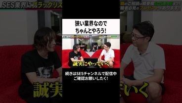 狭い業界なのでちゃんとやろう！ #ses  #エンジニア #転職