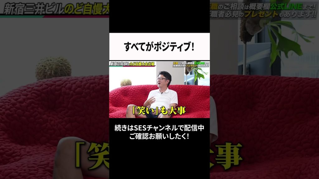 すべてがポジティブ！ #ses  #エンジニア #転職