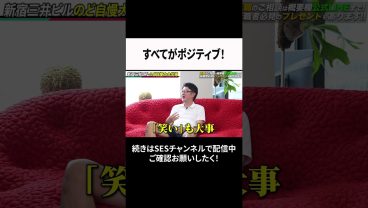 すべてがポジティブ！ #ses  #エンジニア #転職