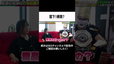 閣下！横領？ #ses  #エンジニア #転職