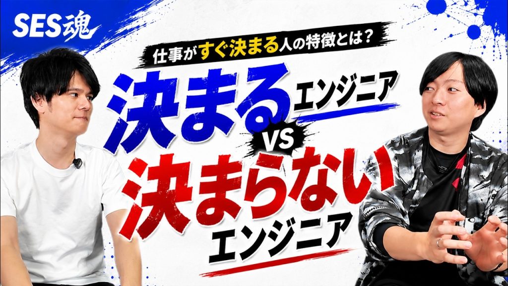 【ぶっちゃけ】SESで決まる人は○○が違います