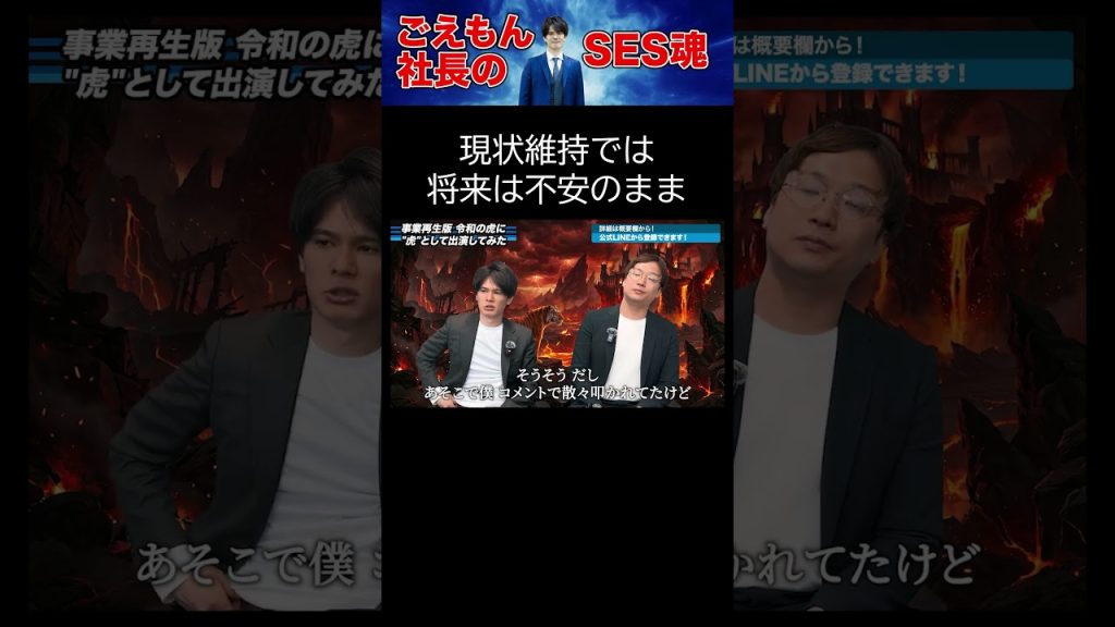 現状維持では将来は不安のまま