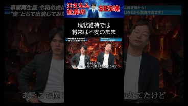 現状維持では将来は不安のまま