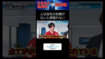 人は目先の目標がないと頑張れない