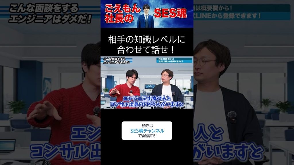 相手の知識レベルに合わせて話せ！