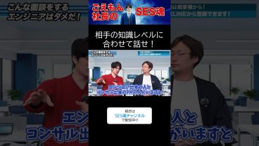 相手の知識レベルに合わせて話せ！