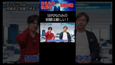 50代PGのみの経験は厳しい！