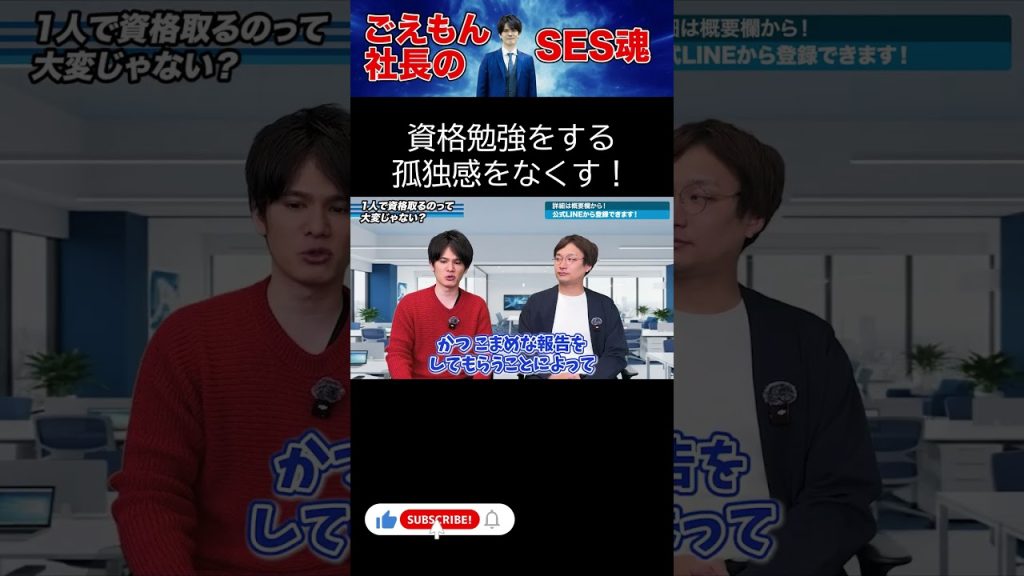 資格勉強をする孤独感をなくす！