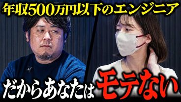 エンジニアはなぜモテないのか？女性にアンケートを取った結果を正直に話します。