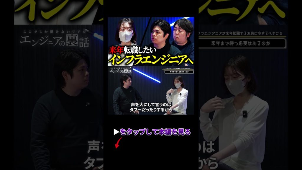 来年まで待つな！採用担当が語る残酷な真実 #エンジニア転職 #インフラエンジニア #IT転職