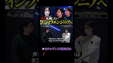 来年まで待つな！採用担当が語る残酷な真実 #エンジニア転職 #インフラエンジニア #IT転職