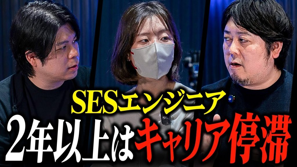 【SES転職】同じ案件に長期間いるエンジニアは価値が下がります