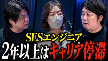 【SES転職】同じ案件に長期間いるエンジニアは価値が下がります