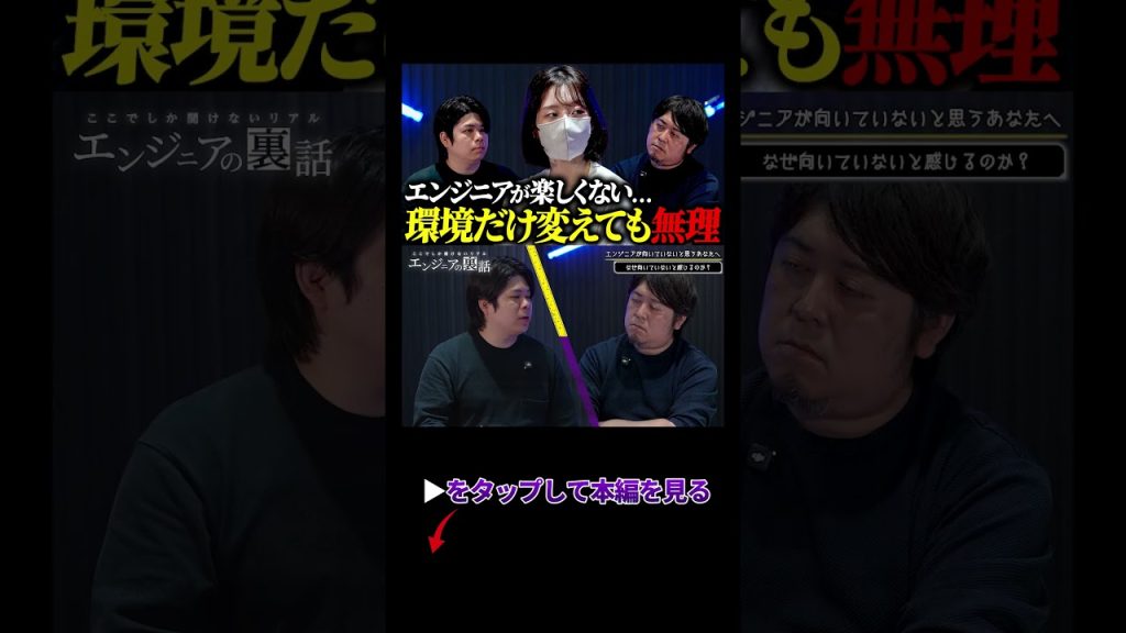 【エンジニア向いてない】辞める前に見て！プロが語る残酷な真実 #エンジニア転職 #ITエンジニア #キャリア相談