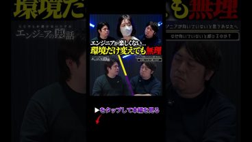 【エンジニア向いてない】辞める前に見て！プロが語る残酷な真実 #エンジニア転職 #ITエンジニア #キャリア相談