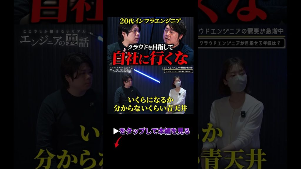 クラウドエンジニア年収は青天井？未経験から1000万超えを狙う戦略  #未経験エンジニア #年収アップ