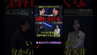 クラウドエンジニア年収は青天井？未経験から1000万超えを狙う戦略  #未経験エンジニア #年収アップ