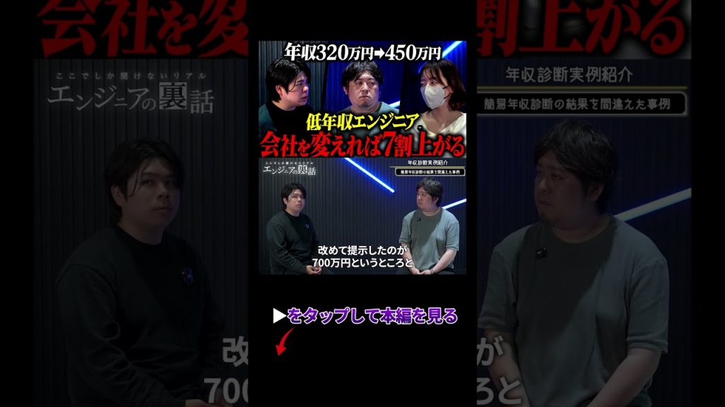 ITエンジニアの7割が年収UP？600万の壁を越える必須条件 #エンジニア転職 #年収アップ