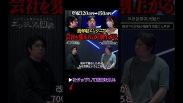 ITエンジニアの7割が年収UP？600万の壁を越える必須条件 #エンジニア転職 #年収アップ