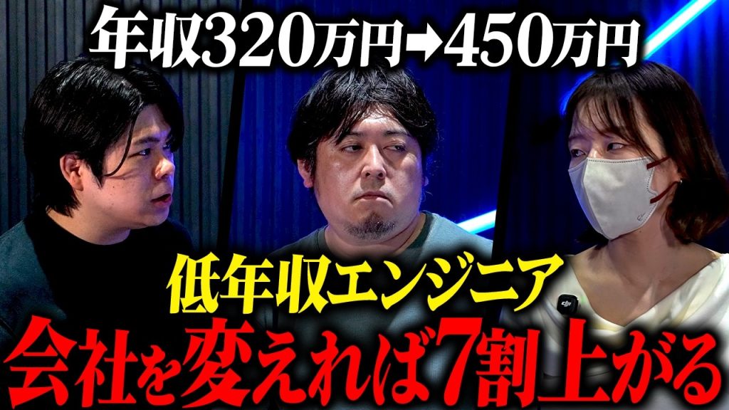 低年収エンジニアに告ぐ。会社を変えるだけで年収が上がる人が7割いる現実
