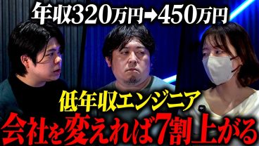 低年収エンジニアに告ぐ。会社を変えるだけで年収が上がる人が7割いる現実