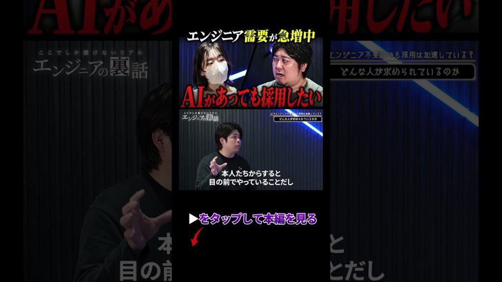 【衝撃】エンジニアの採用基準で技術力は7位？AI時代に生き残る条件 #ITエンジニア #キャリア #面接