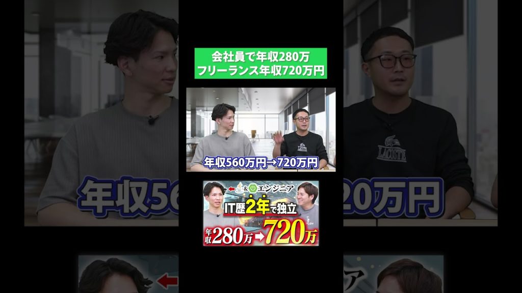 年収280万→720万になったフリーランスJavaエンジニア【Spring Boot】