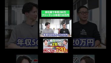 年収280万→720万になったフリーランスJavaエンジニア【Spring Boot】