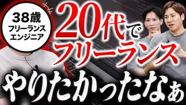 【座談会】フリーランス検討しているITエンジニアは後悔する前に見てほしい