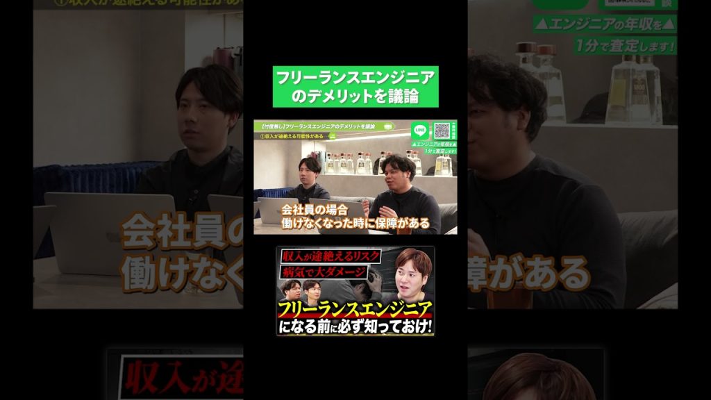 フリーランスエンジニアのデメリットを議論