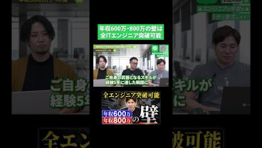 フリーランスエンジニアなら年収600万・年収800万は難しくない