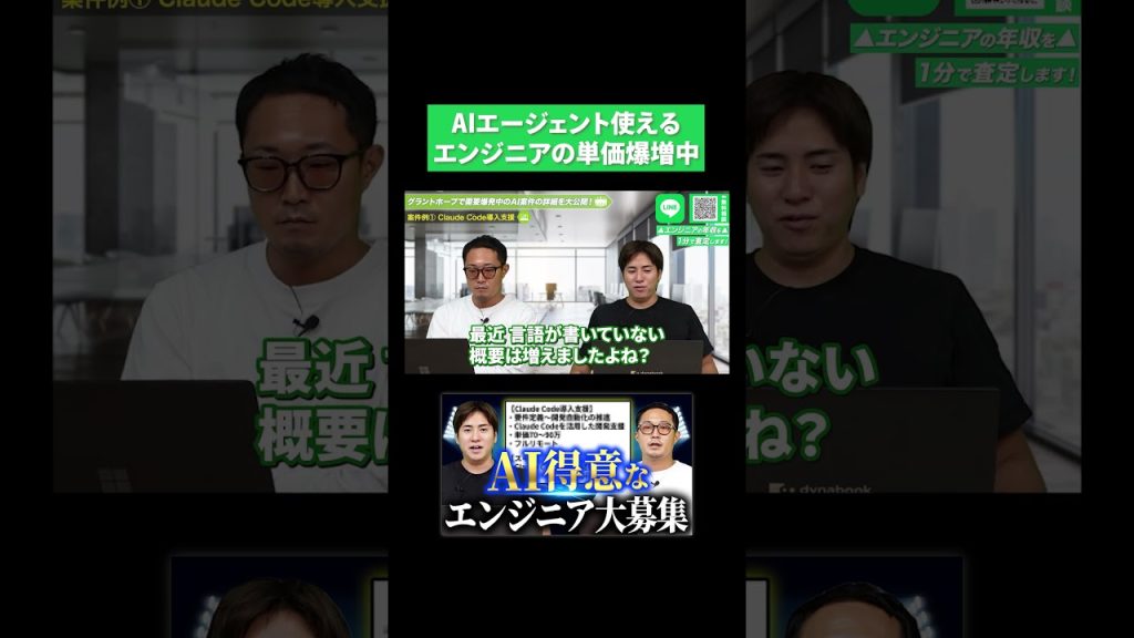Claude Code等のAIエージェント使えるフリーランスエンジニアの単価爆増中