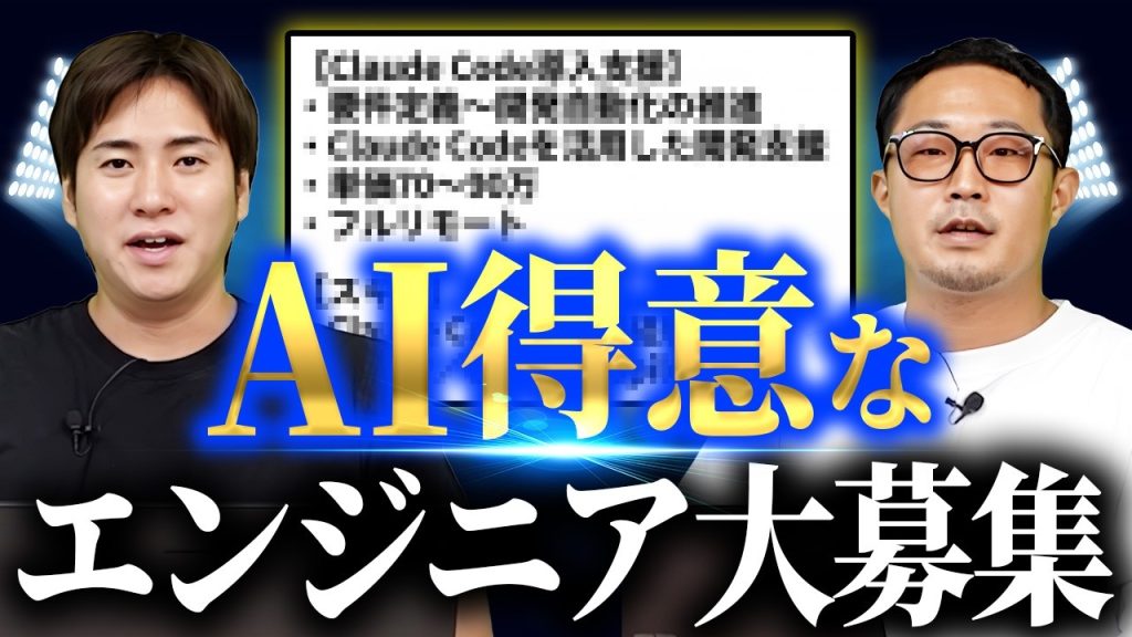 【エンジニア大募集】Claude Code等使えるフリーランスの単価が爆増してます