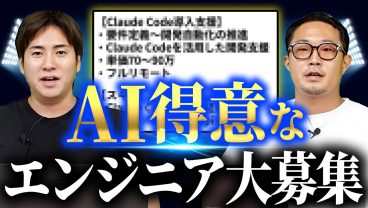 【エンジニア大募集】Claude Code等使えるフリーランスの単価が爆増してます