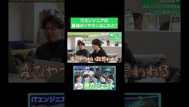 ITエンジニアにオススメのイヤホン【ガジェット紹介】