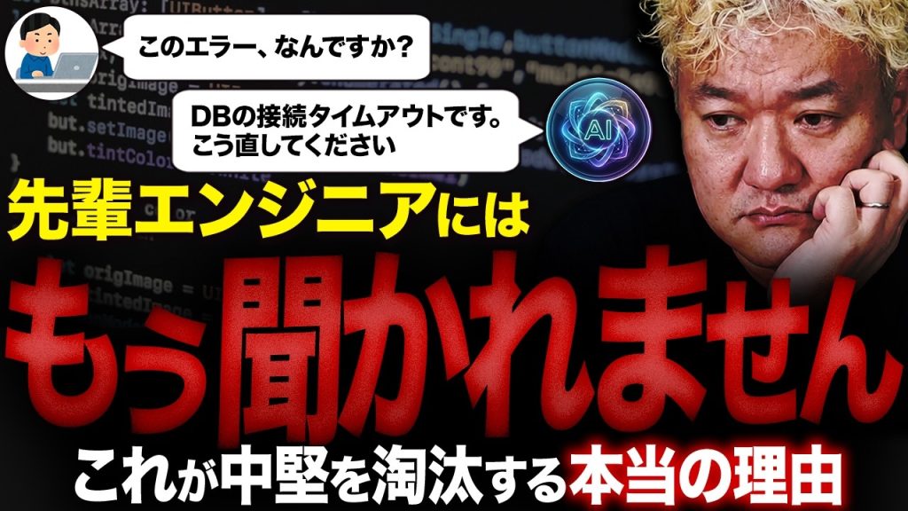 ジュニア不要論はウソ。AIに淘汰されるのは「質問されなくなった中堅層」