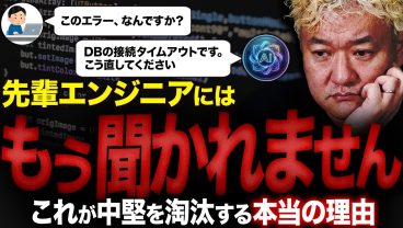 ジュニア不要論はウソ。AIに淘汰されるのは「質問されなくなった中堅層」