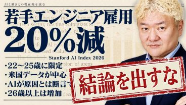 若手エンジニアの雇用20%減──スタンフォードの数字で結論を出してはいけない