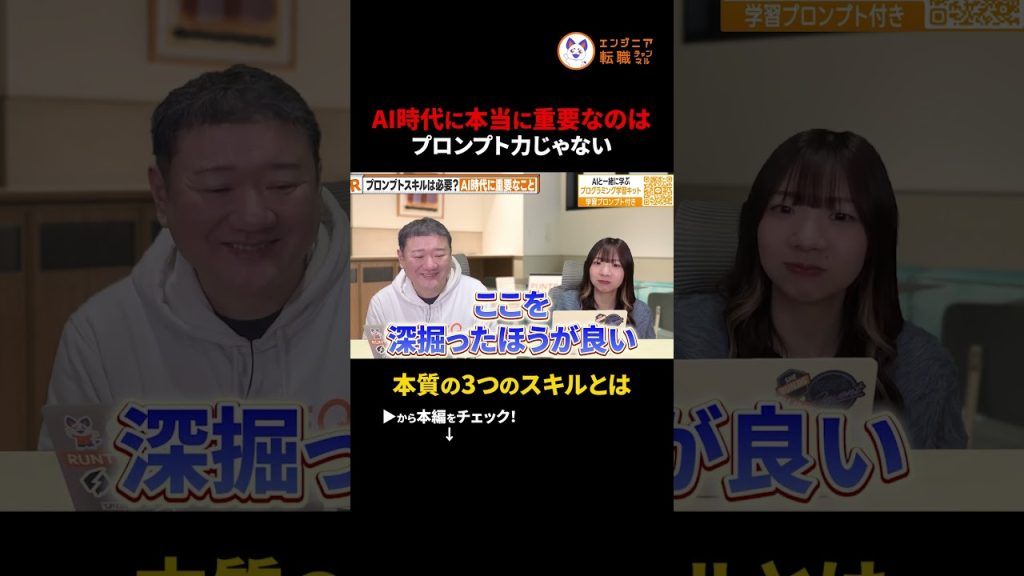 【プロンプトスキル】9割が見落としているAI時代の本質のスキル　#プロンプト #ai活用  #エンジニア