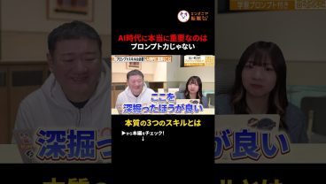 【プロンプトスキル】9割が見落としているAI時代の本質のスキル　#プロンプト #ai活用  #エンジニア