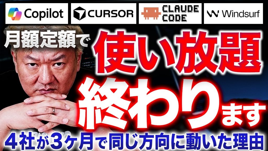 GitHub Copilot新規停止は氷山の一角。次に起きるのはAIツール選定の総入れ替え
