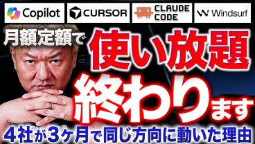 GitHub Copilot新規停止は氷山の一角。次に起きるのはAIツール選定の総入れ替え