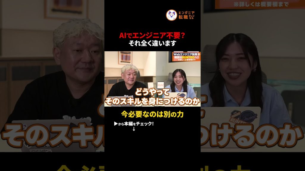 【フル解剖】AI時代を勝ち抜く最強スキル　 #エンジニア転職 #プログラミング #ai