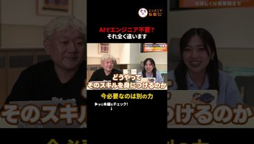 【フル解剖】AI時代を勝ち抜く最強スキル　 #エンジニア転職 #プログラミング #ai
