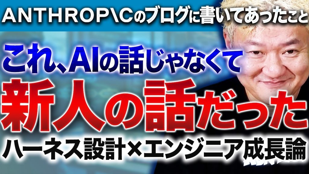 Anthropicのハーネス設計に学ぶ、新人エンジニアが最速で成長する方法