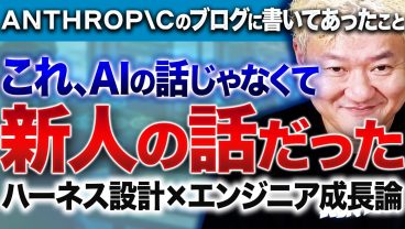 Anthropicのハーネス設計に学ぶ、新人エンジニアが最速で成長する方法