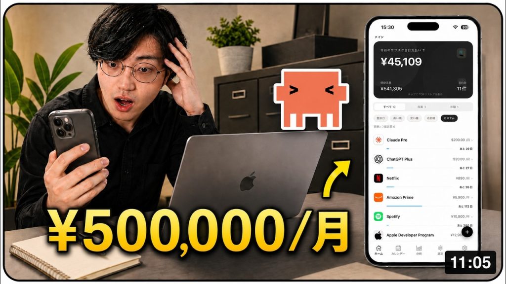 【失敗談】Claude Codeで月50万円のアプリを作成、後悔した5つの施策