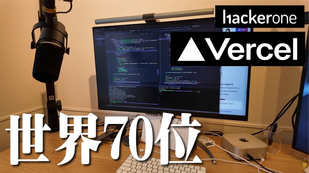 【セキュリティ】Vercelバグバウンティ世界70位になりました。見つけた脆弱性を解説。