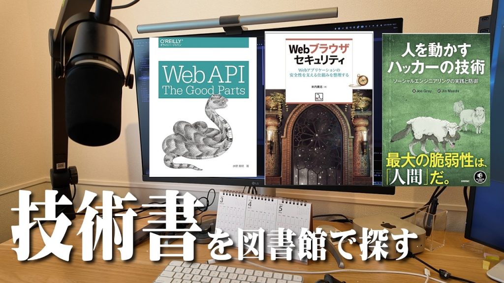 【無料】読みたい技術書が図書館にあるか調べる方法